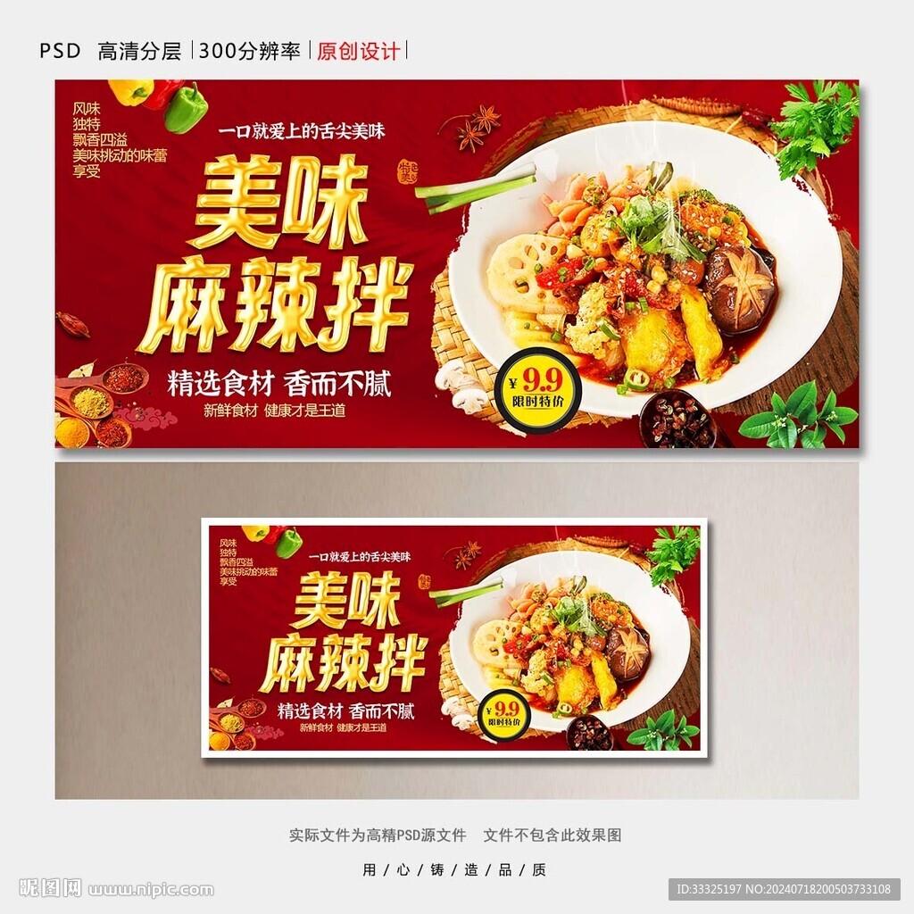 麻辣拌