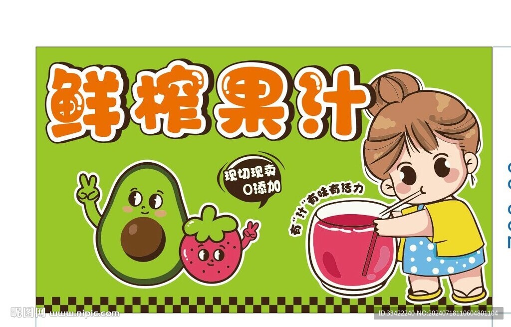 鲜榨果汁