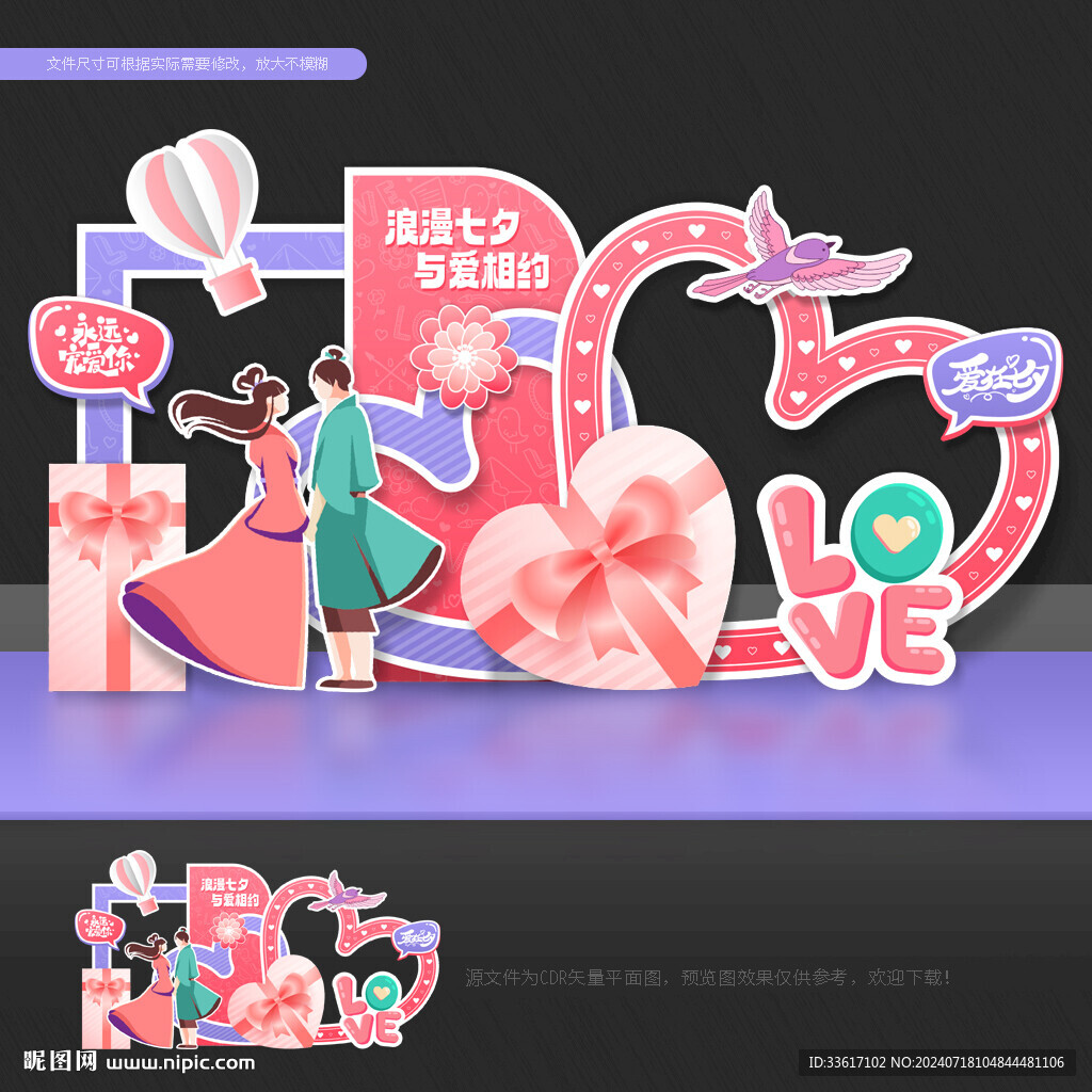 七夕美陈