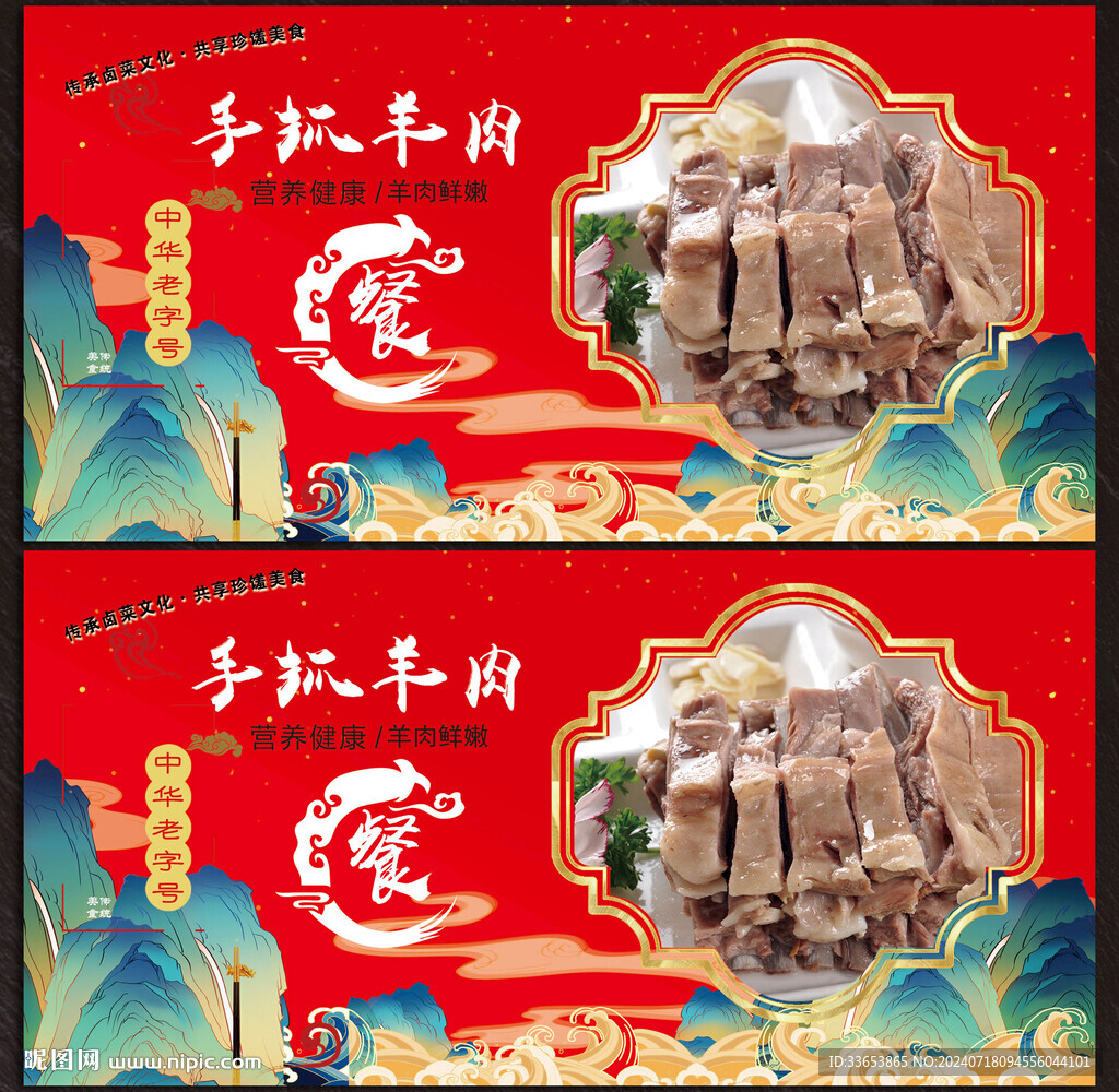 手抓羊肉展板
