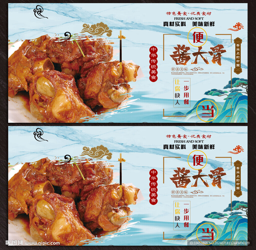 酱骨头展板