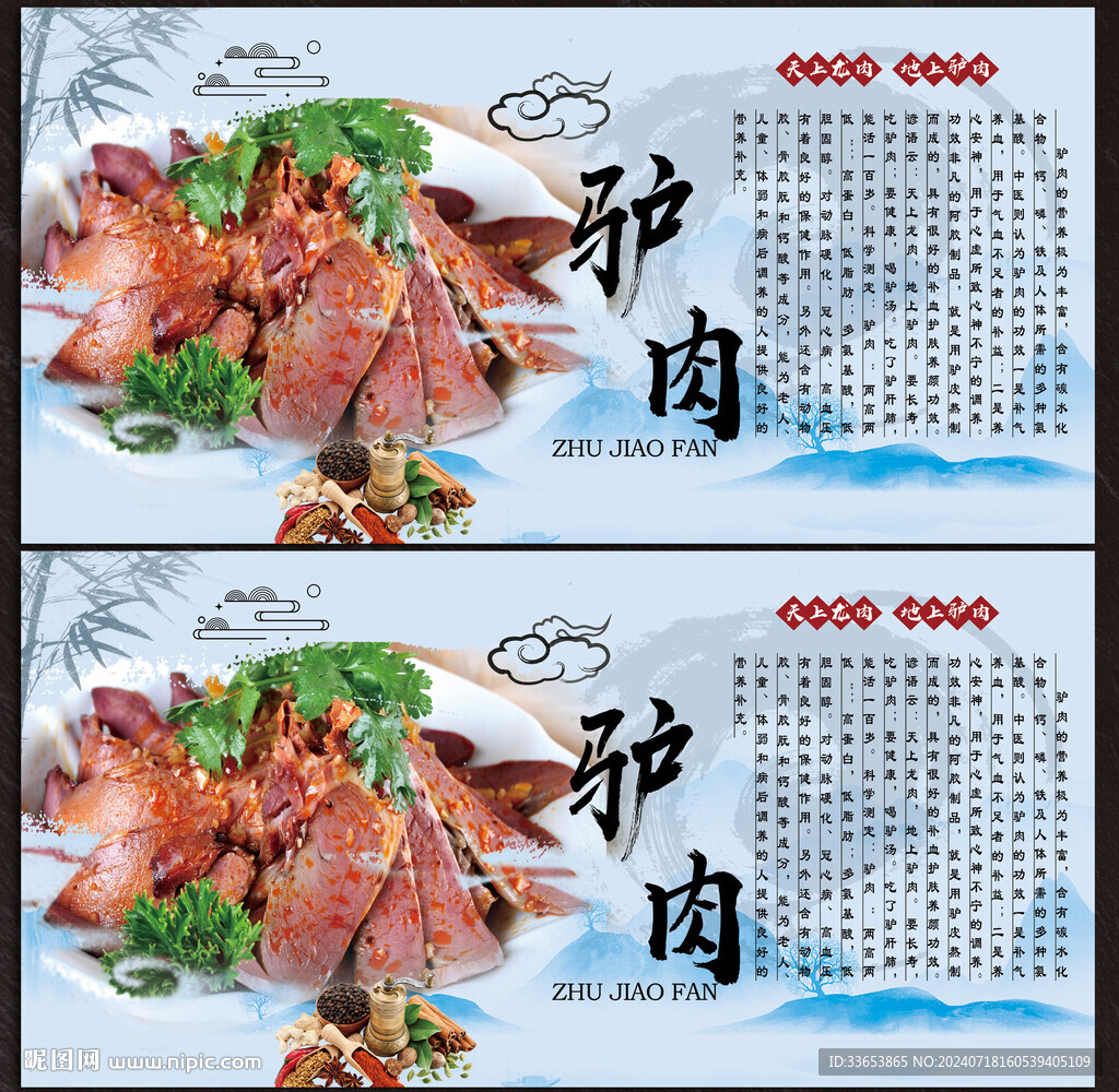 驴肉展板