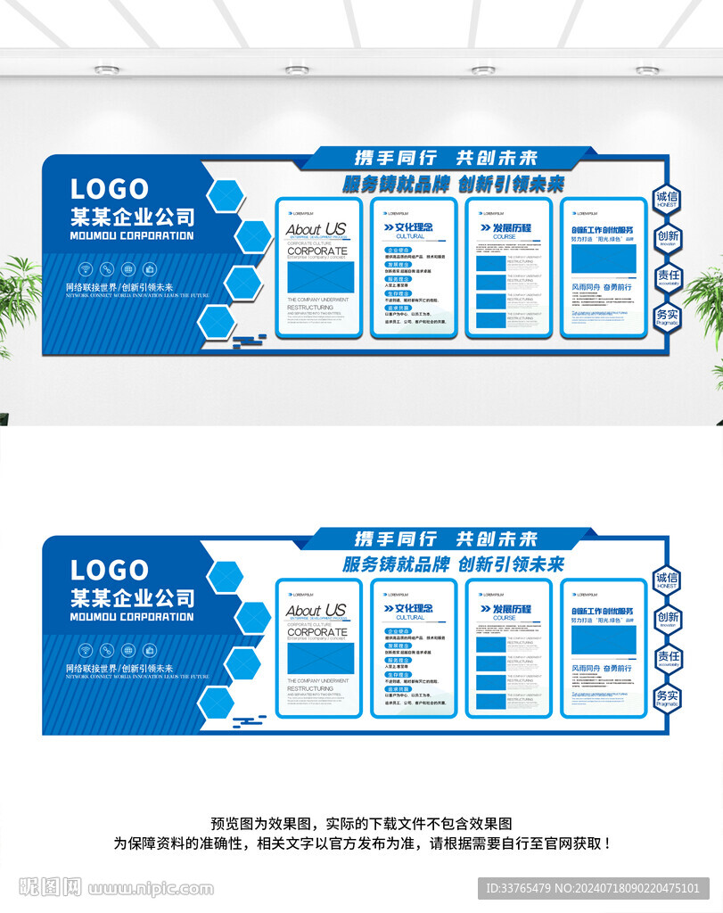 企业文化墙
