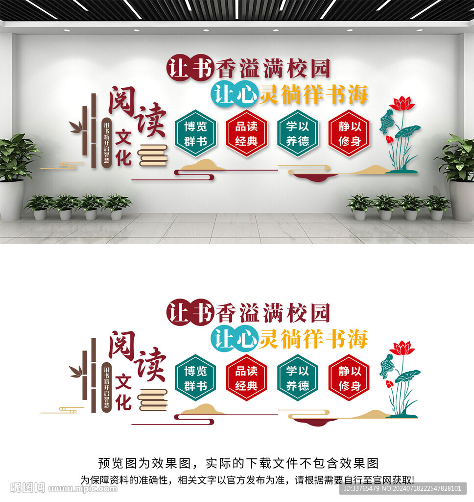 阅读读书图书室文化墙