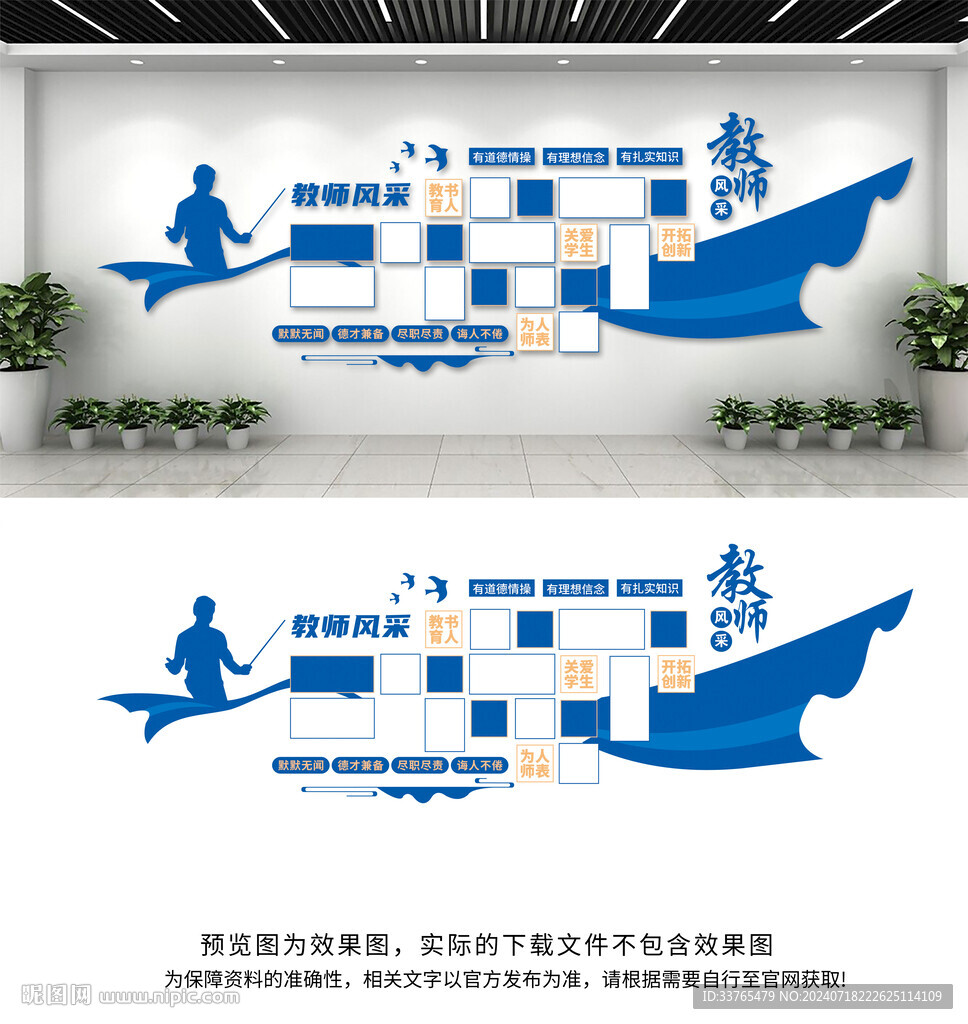 教师风采文化墙