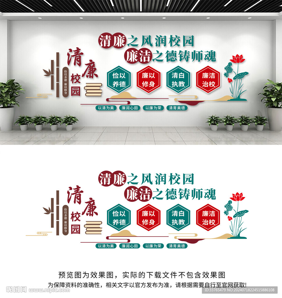 清廉校园文化墙