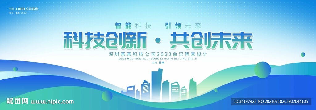 会议简约背景画面kv