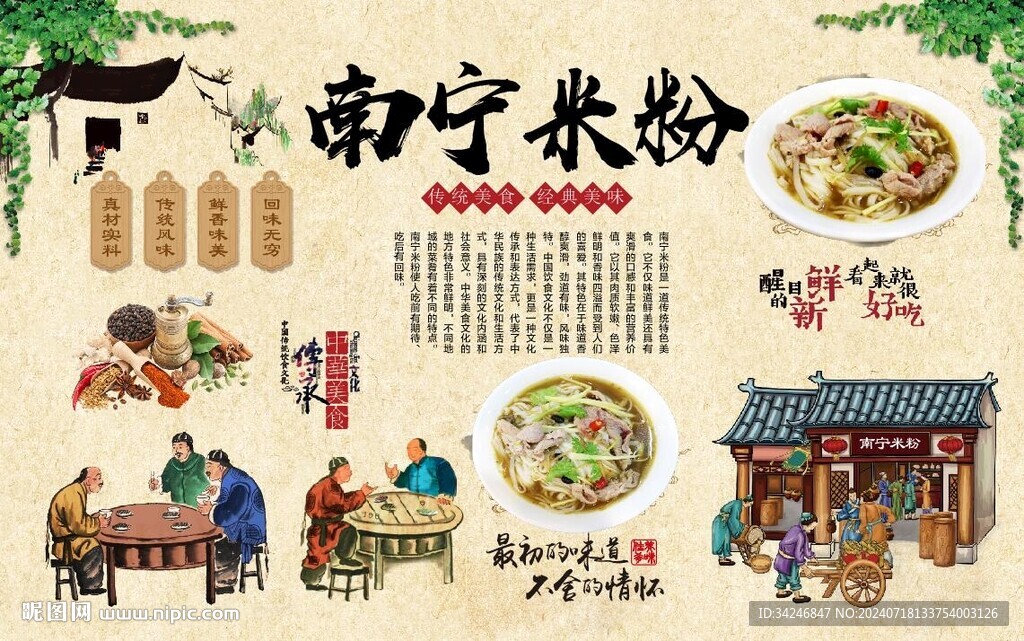 南宁米粉