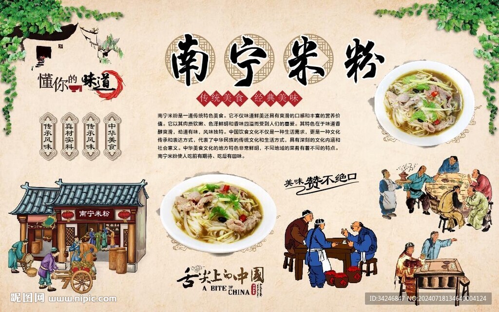 南宁米粉 