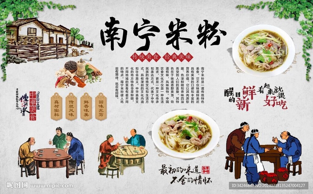 南宁米粉