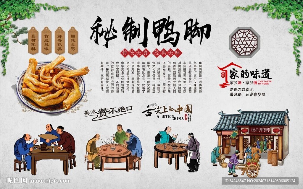 秘制鸭脚 