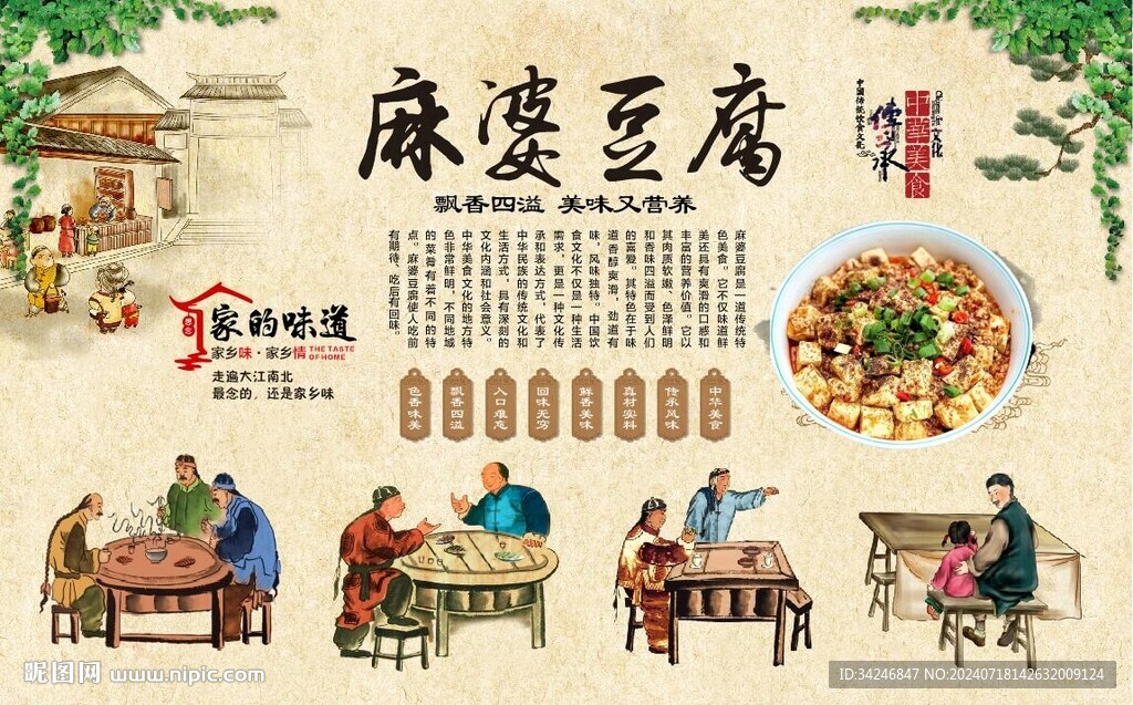 麻婆豆腐