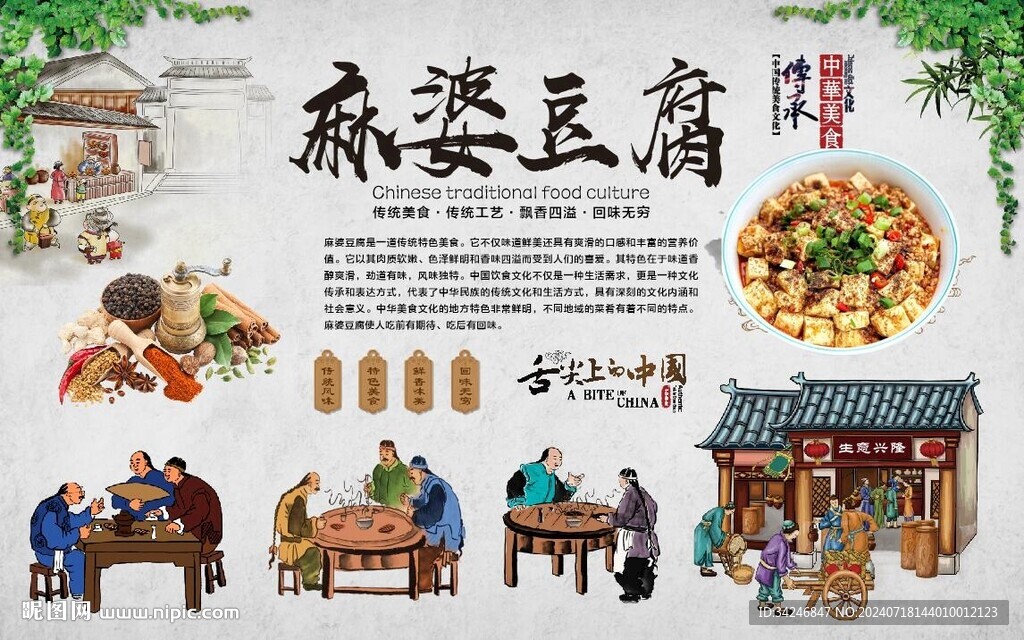 麻婆豆腐