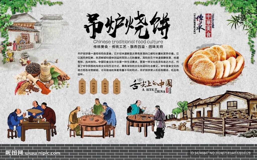 吊炉烧饼 