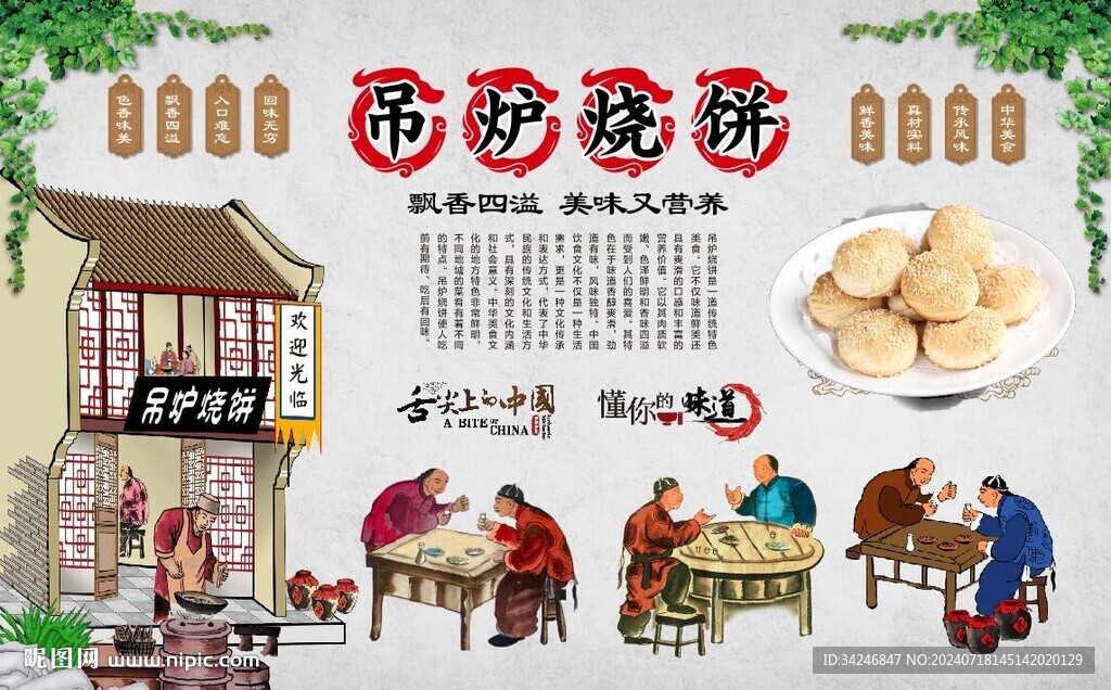 吊炉烧饼