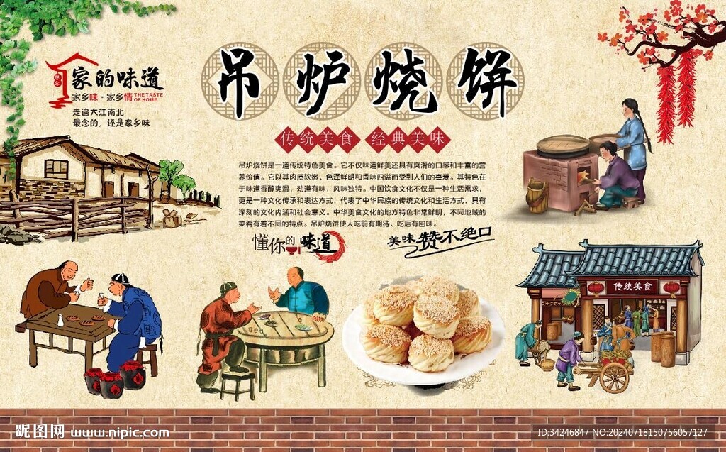 吊炉烧饼 