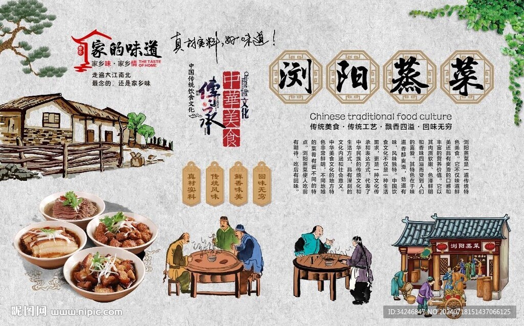 浏阳蒸菜