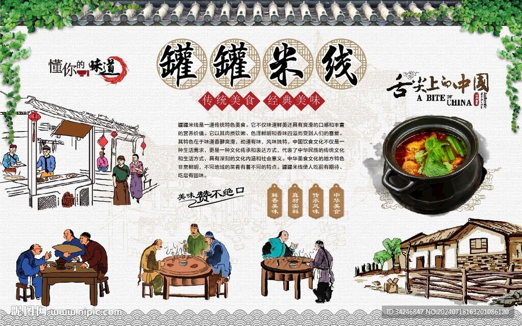 罐罐米线 