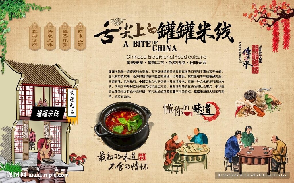 罐罐米线