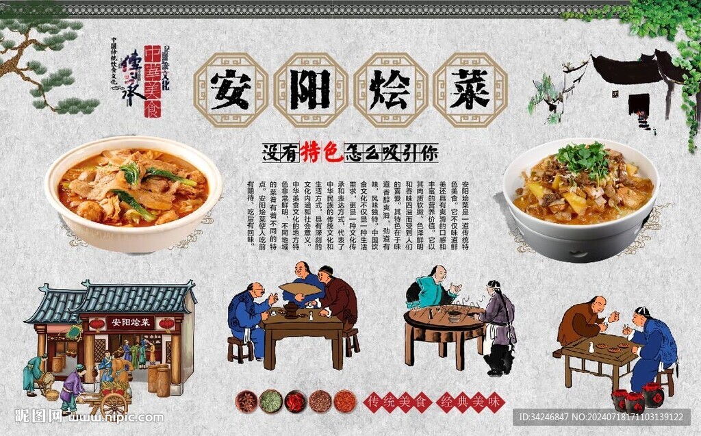 安阳烩菜 