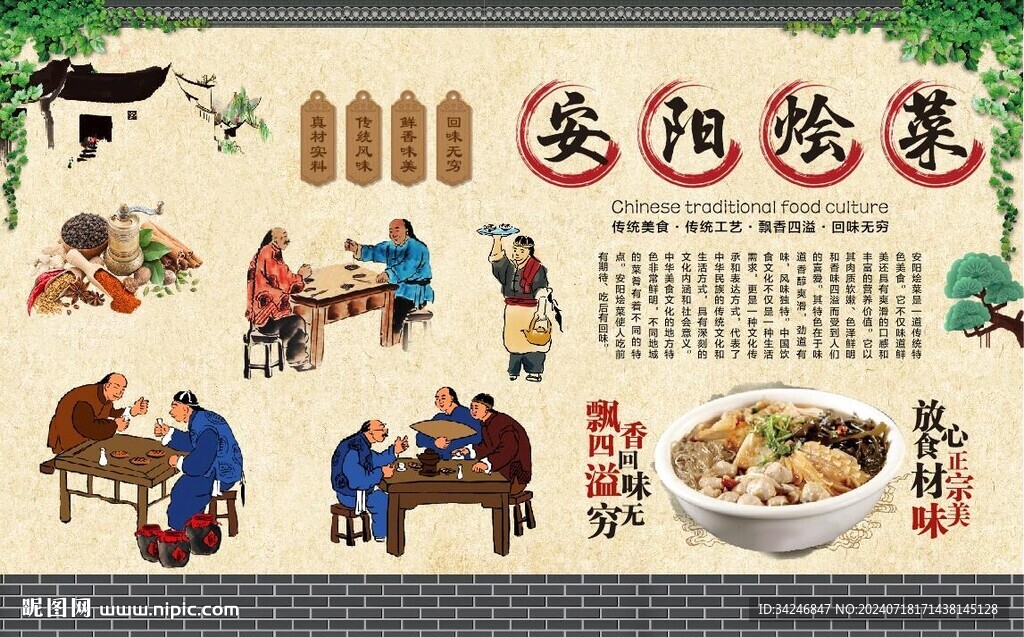 安阳烩菜 