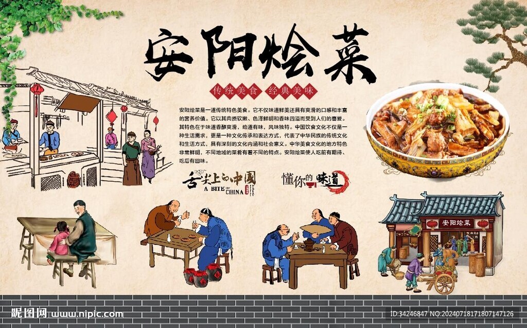 安阳烩菜 