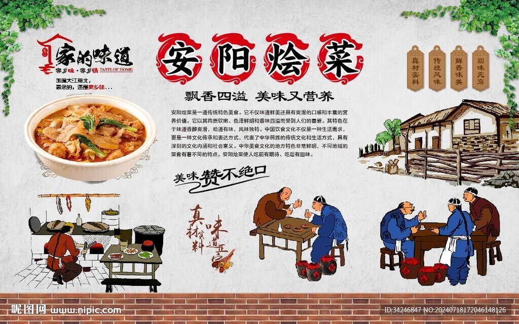 安阳烩菜 