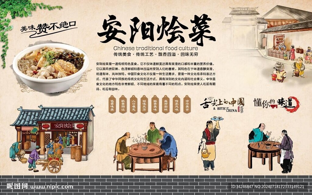 安阳烩菜