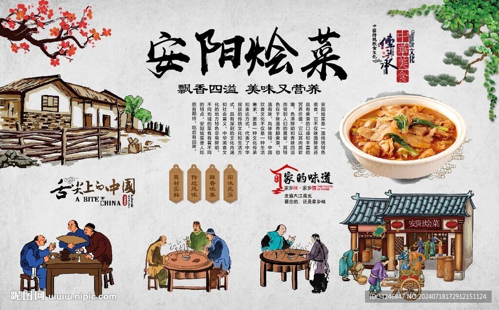 安阳烩菜