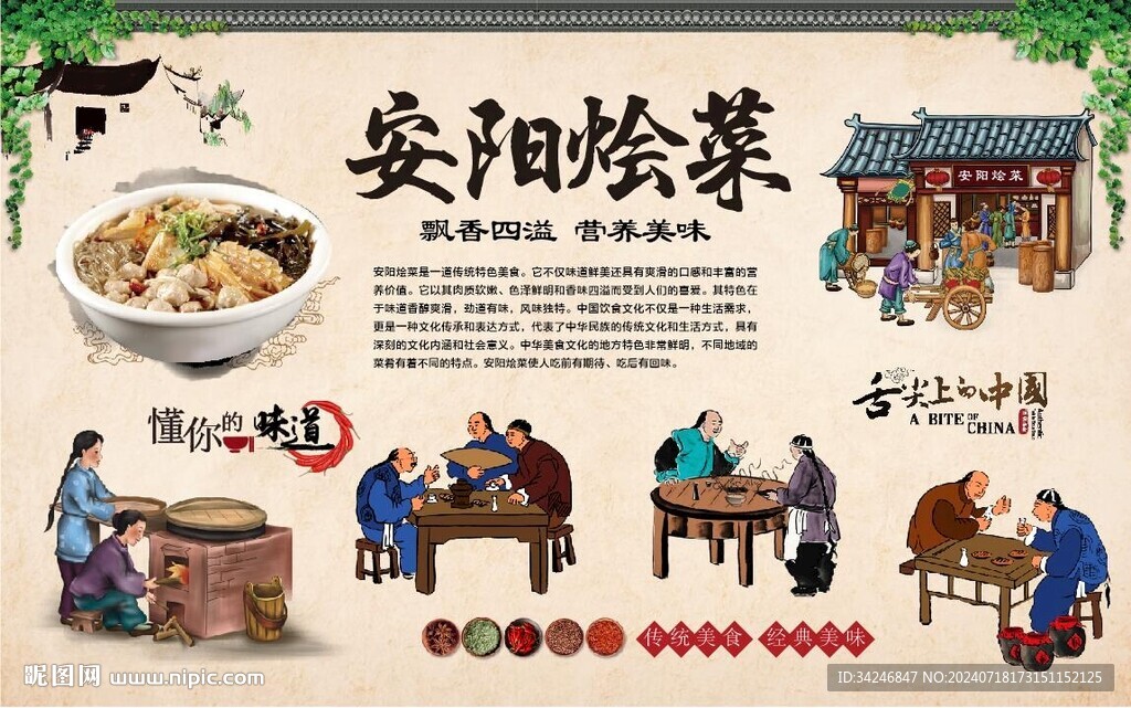 安阳烩菜