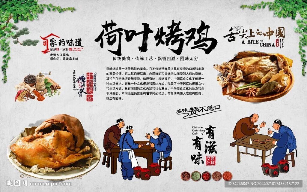 荷叶烤鸡 