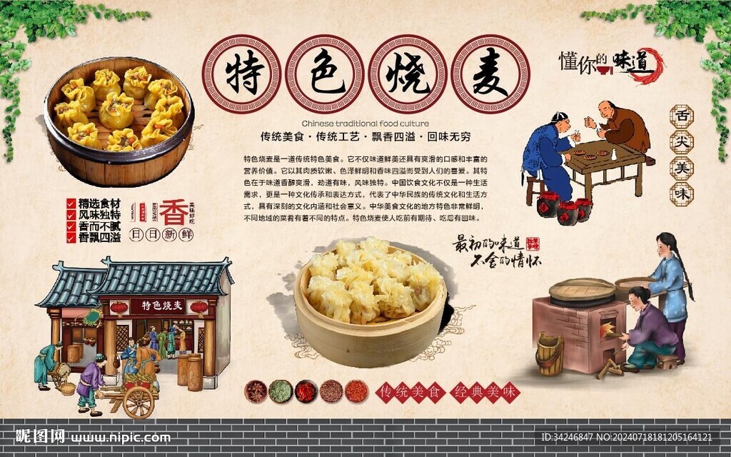 烧麦背景墙 