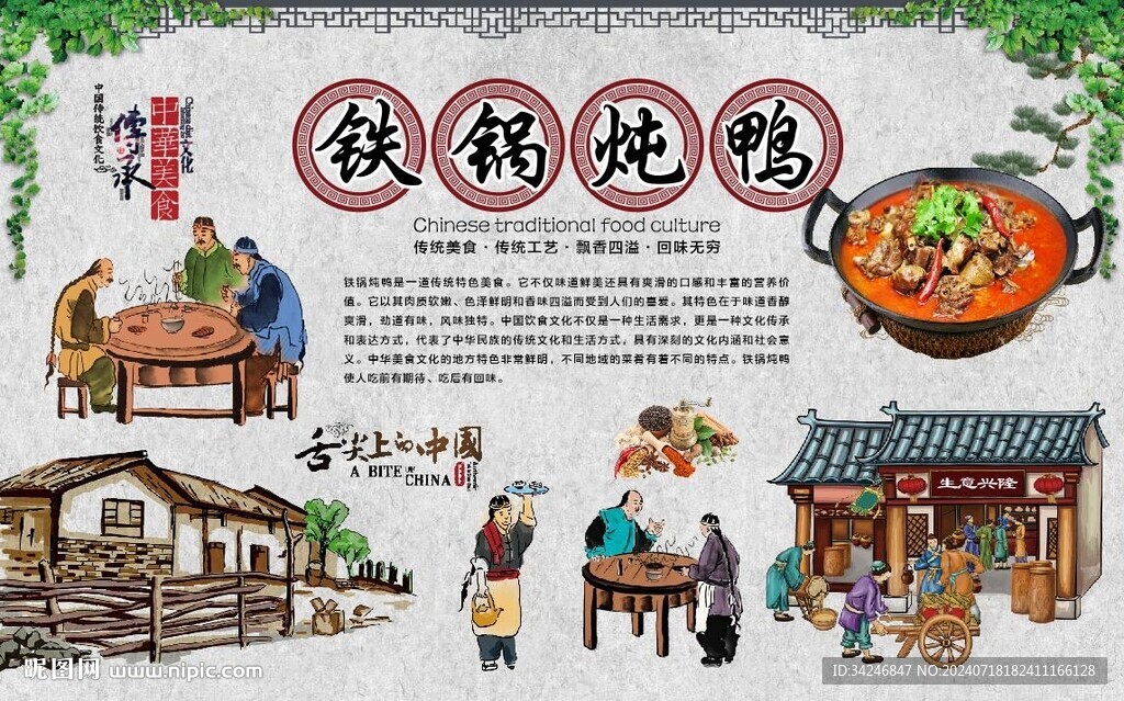 铁锅炖鸭