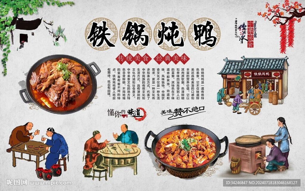 铁锅炖鸭