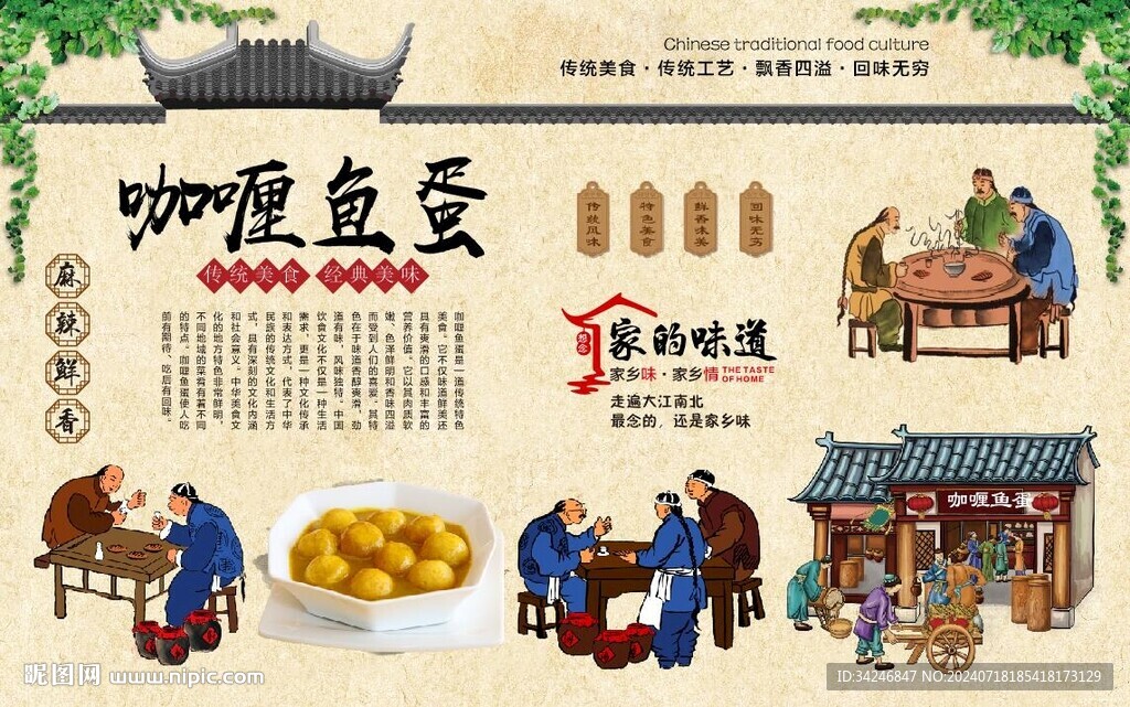 咖喱鱼蛋 