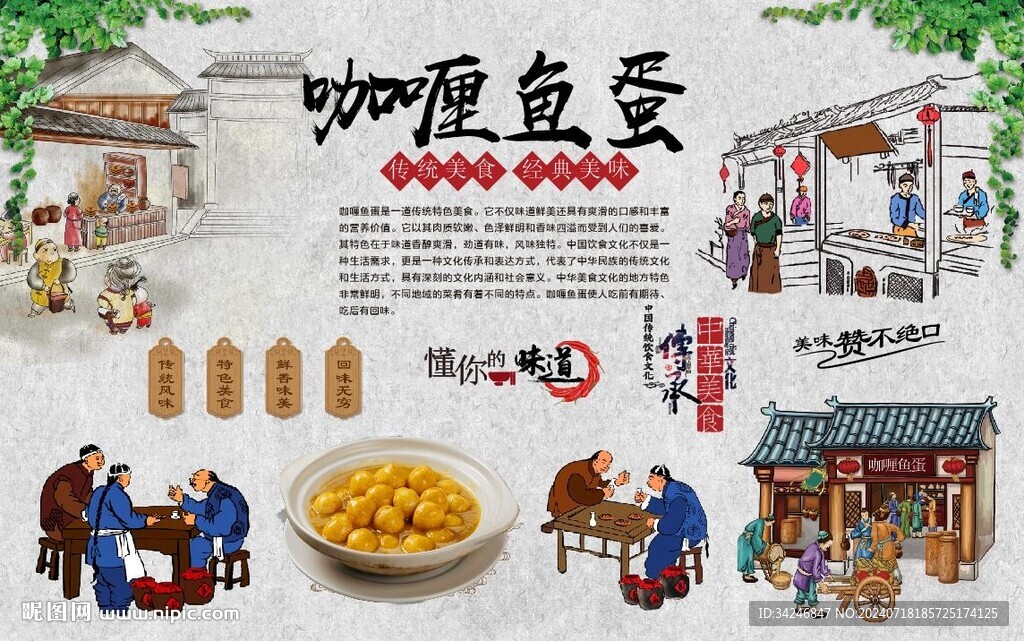 咖喱鱼蛋 