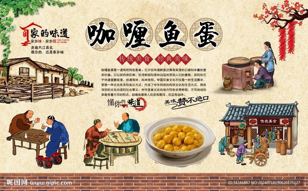 咖喱鱼蛋