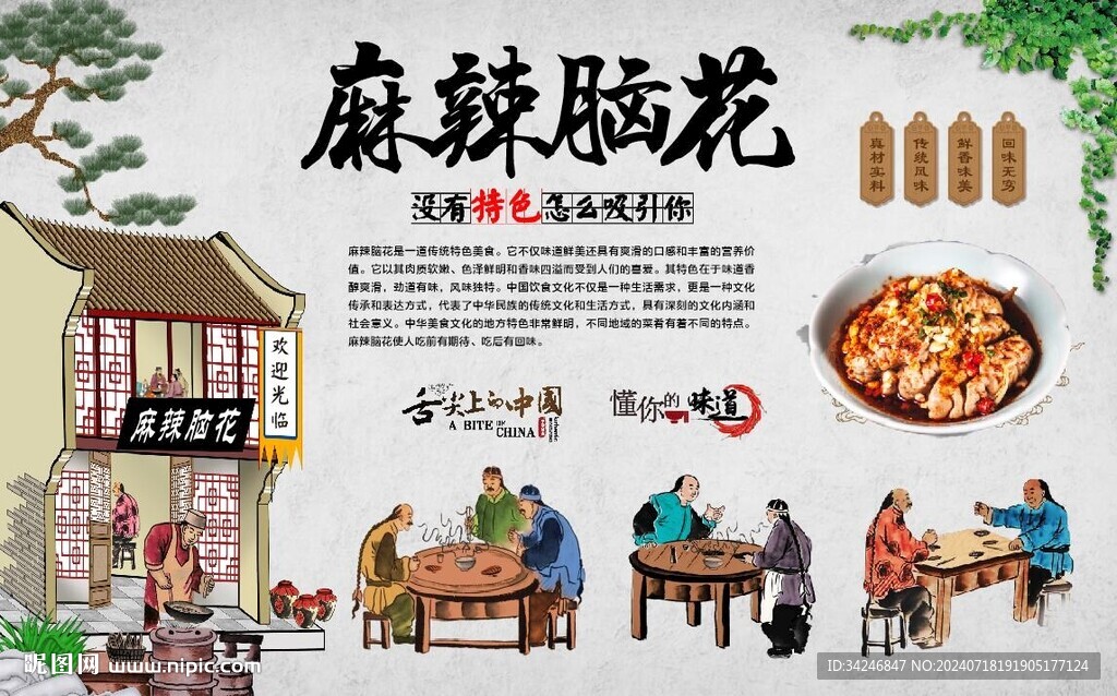 麻辣脑花