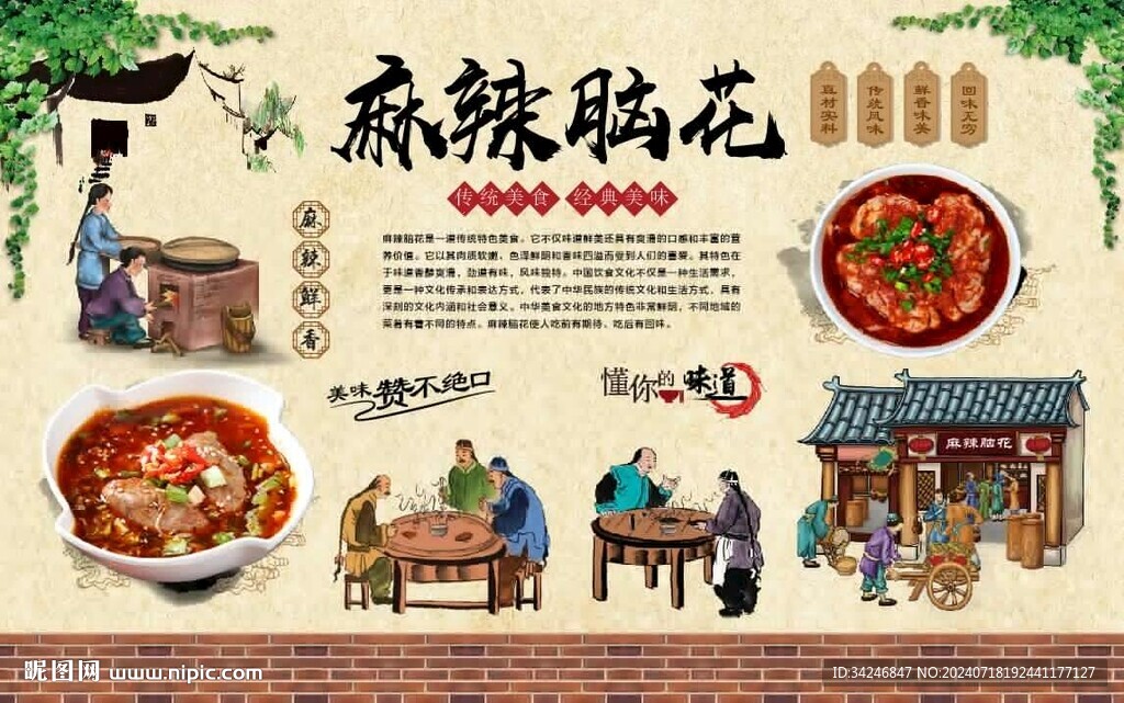 麻辣脑花 