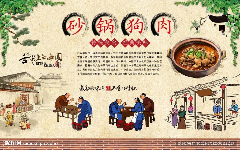 砂锅狗肉 