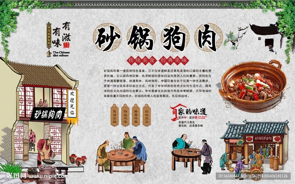 砂锅狗肉 