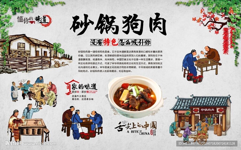 砂锅狗肉
