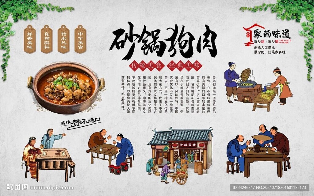 砂锅狗肉