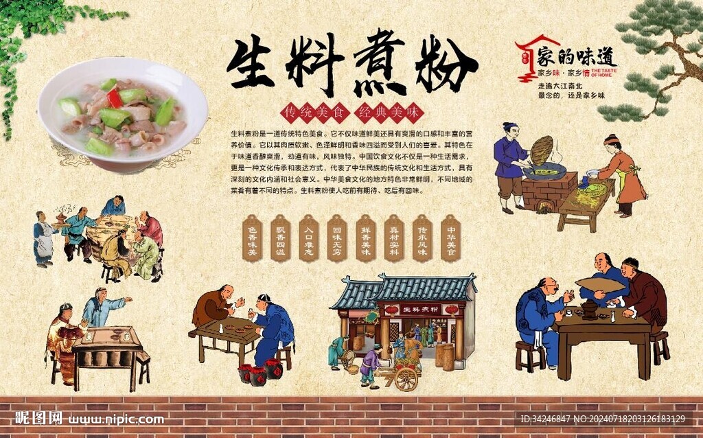 生料煮粉 