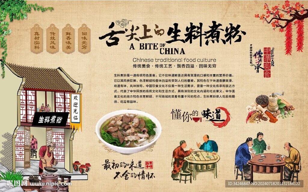 生料煮粉 
