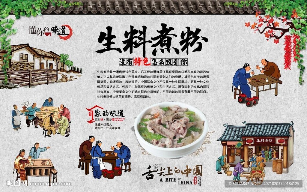 生料煮粉