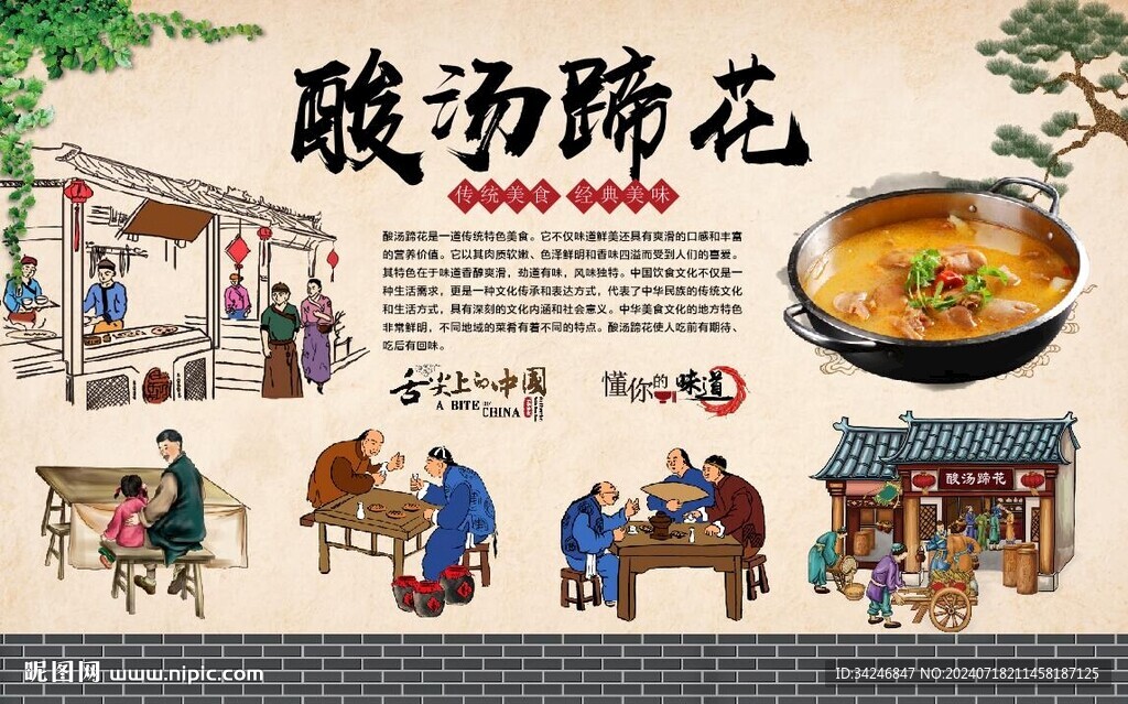 酸汤蹄花