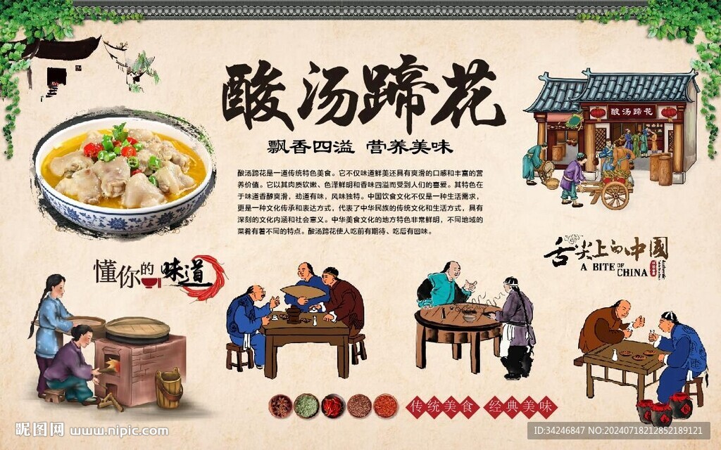 酸汤蹄花 
