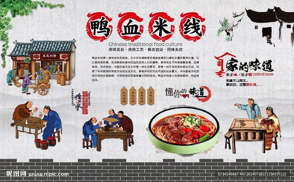 鸭血米线