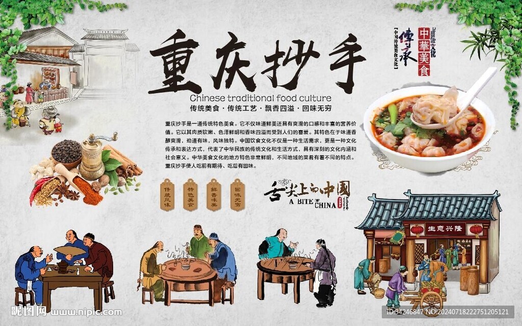 重庆抄手 